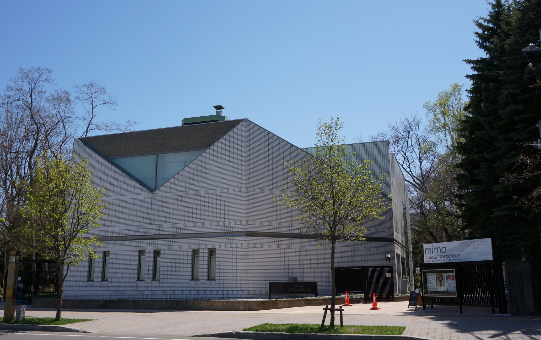 北海道立三岸好太郎美术馆