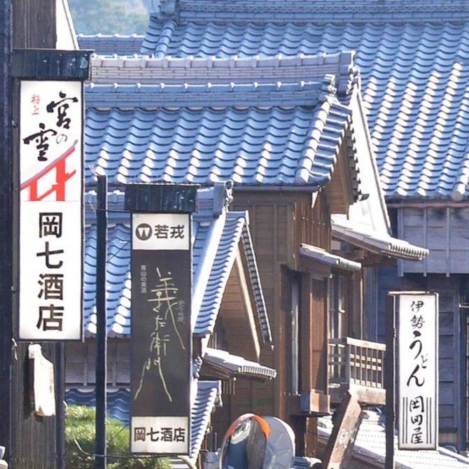 伊势美食与文化