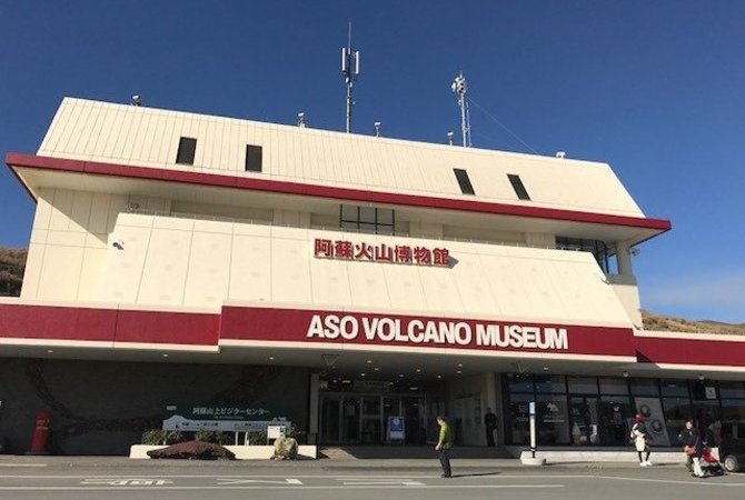 阿苏火山博物馆