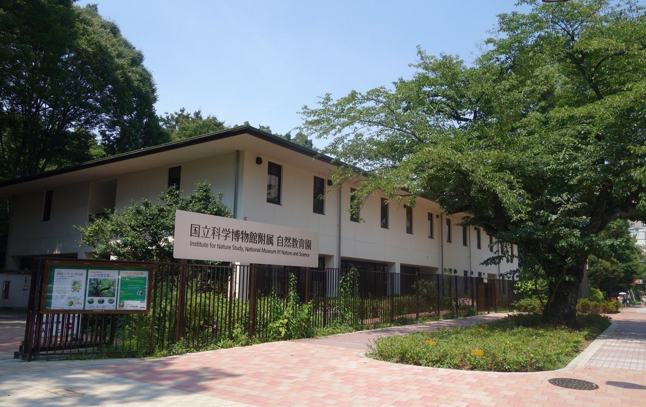 国立科学博物馆附设自然教育园